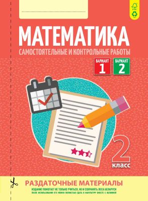 EXAMAT2R